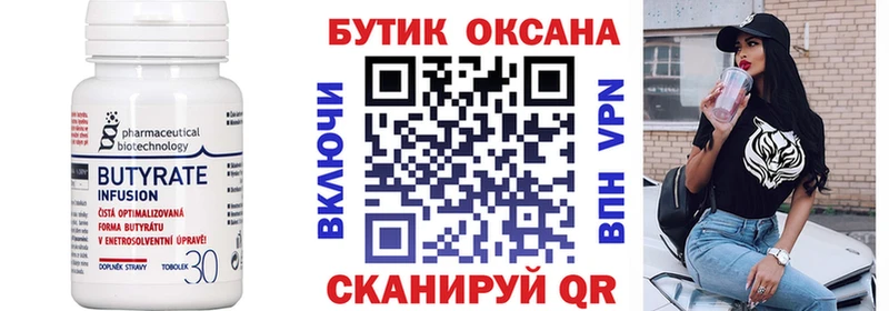 Бутират 1.4BDO  Купить  Тында 