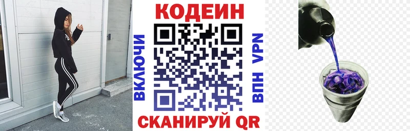 Купить где  Тында  Кодеин Purple Drank 